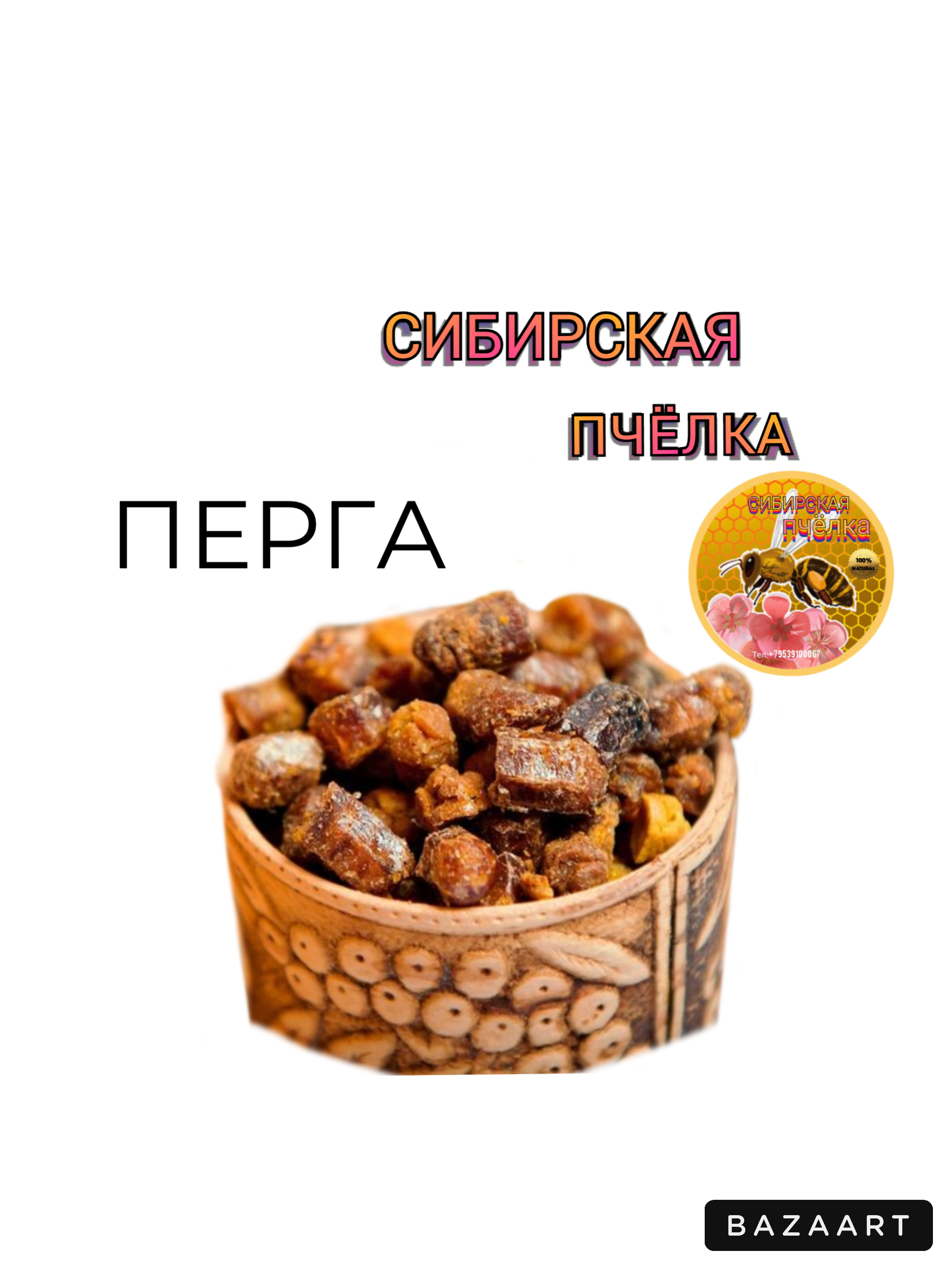 Перга