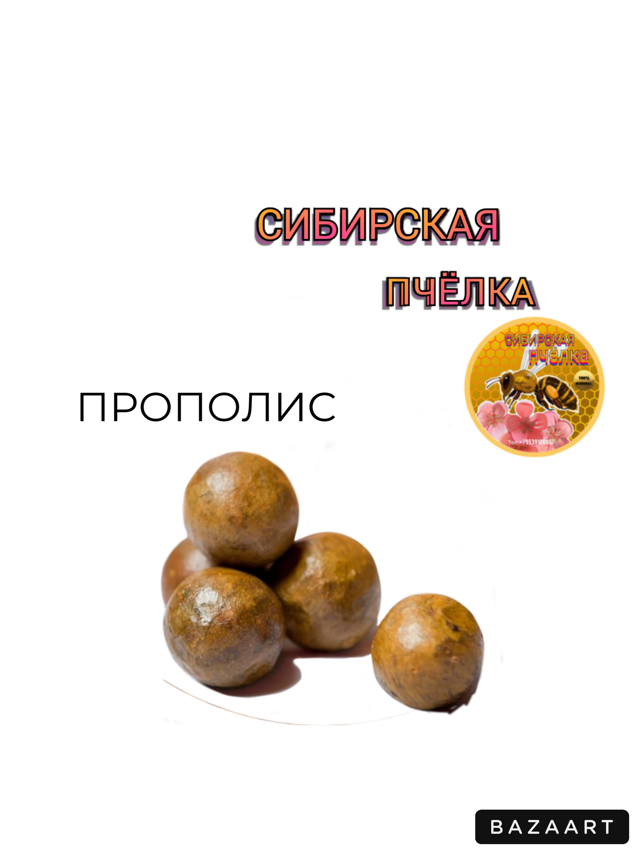 Прополис